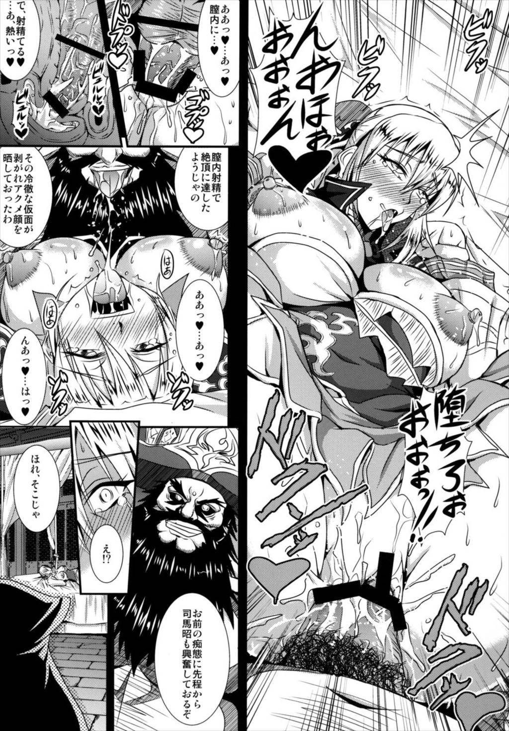 偽書・王元姫伝 10ページ