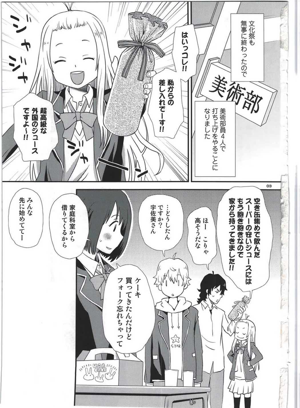 宇佐美さんは僕の嫁 2ページ
