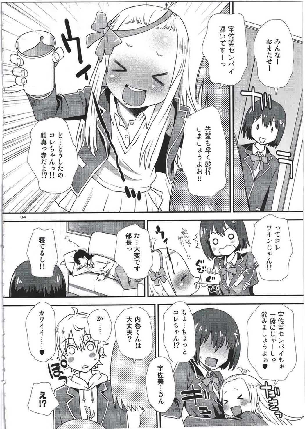 宇佐美さんは僕の嫁 3ページ