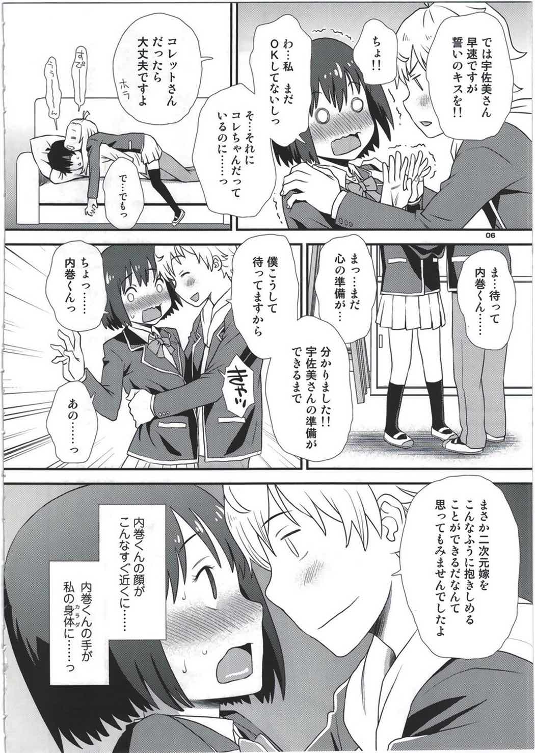 宇佐美さんは僕の嫁 5ページ