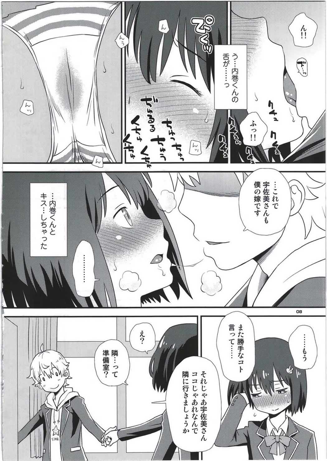 宇佐美さんは僕の嫁 7ページ