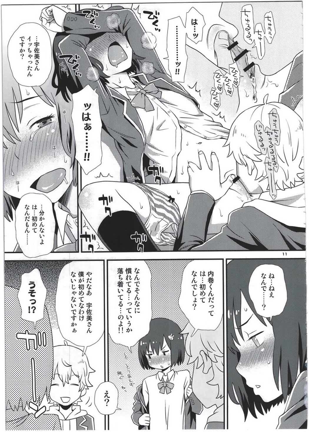 宇佐美さんは僕の嫁 10ページ