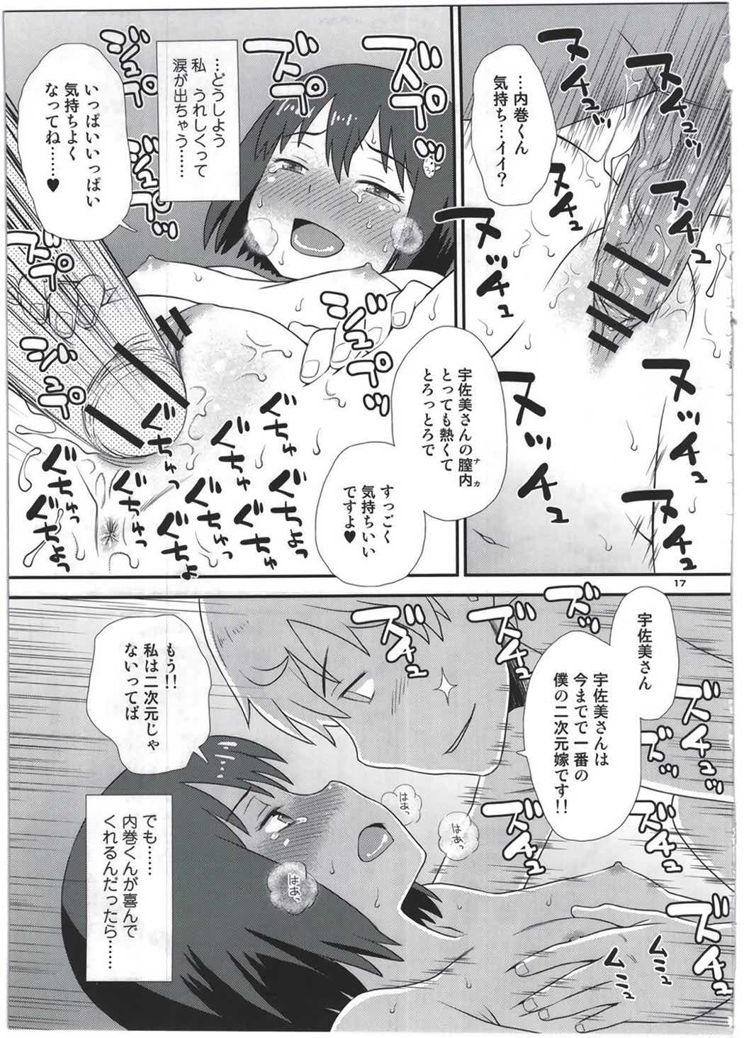 宇佐美さんは僕の嫁 16ページ