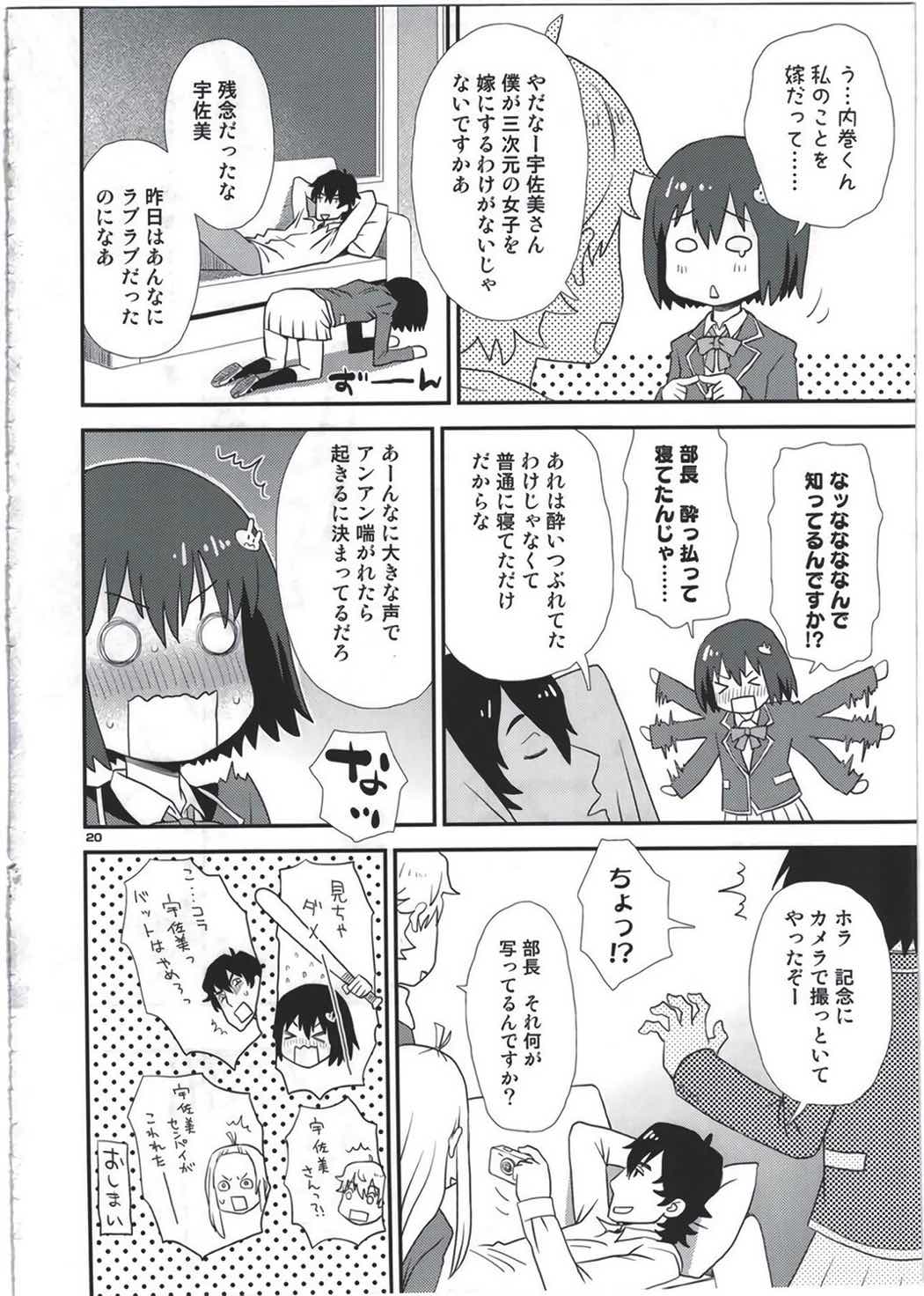 宇佐美さんは僕の嫁 19ページ