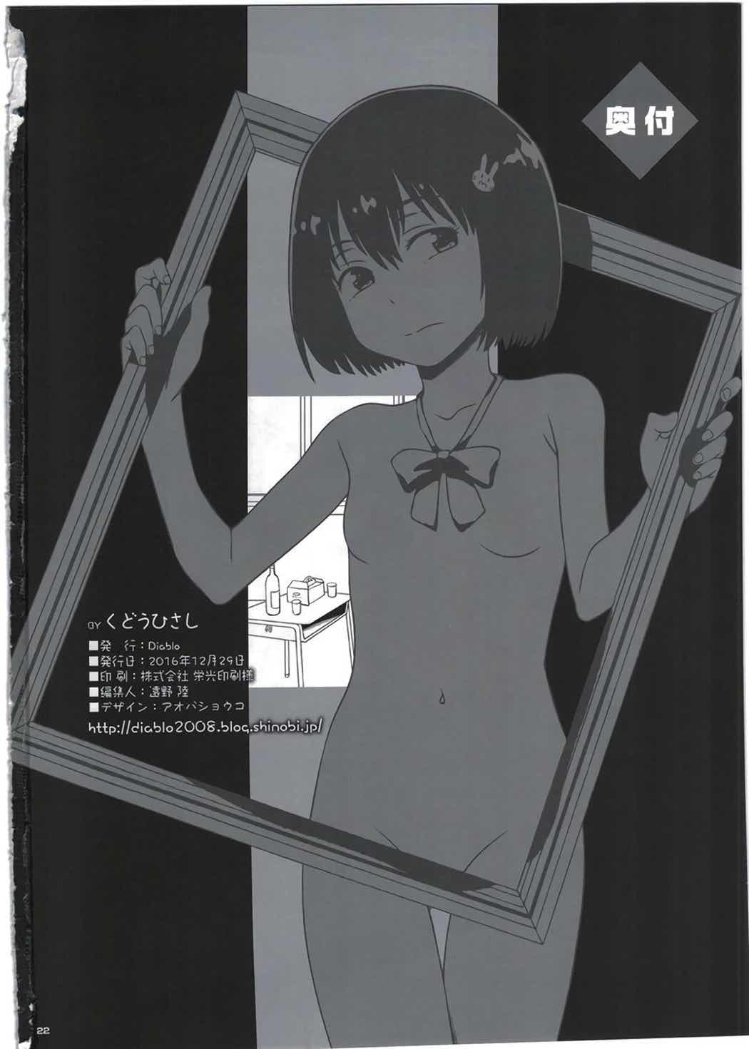 宇佐美さんは僕の嫁 21ページ