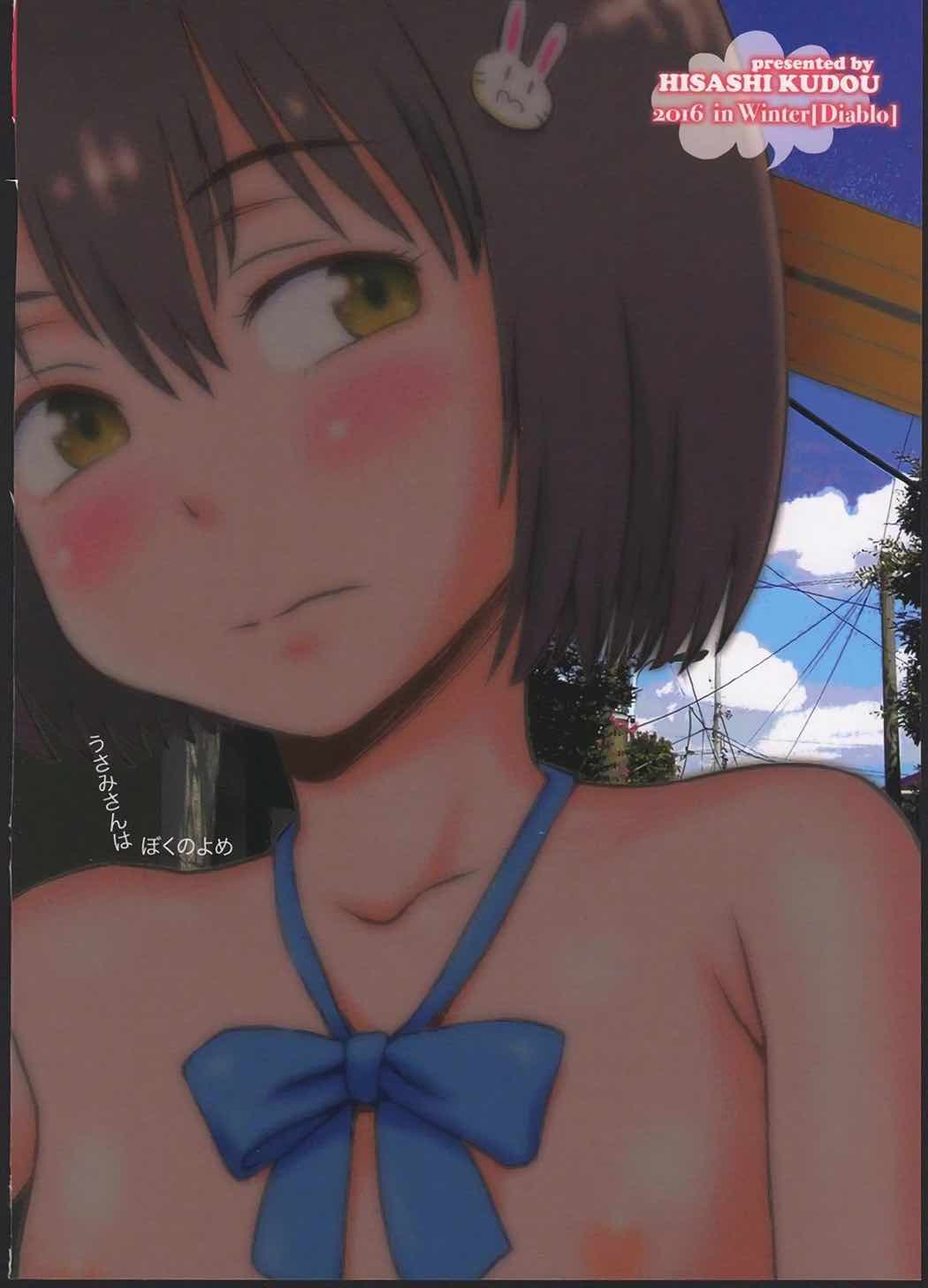 宇佐美さんは僕の嫁 22ページ