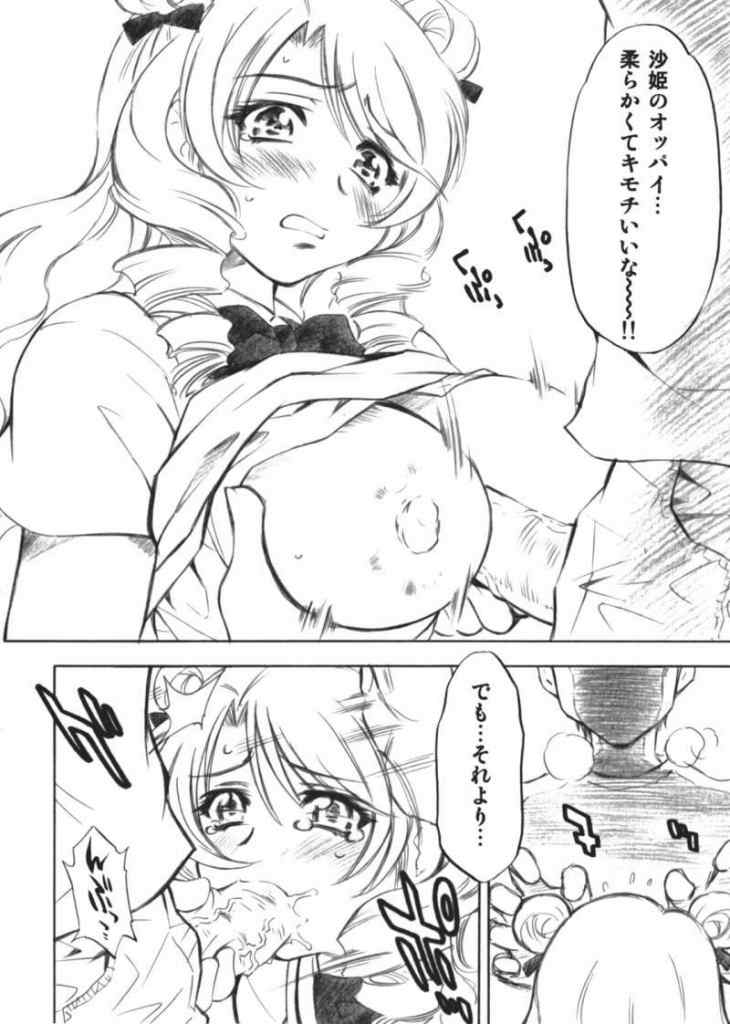 とらぶるっ娘 ～沙姫～ 10ページ