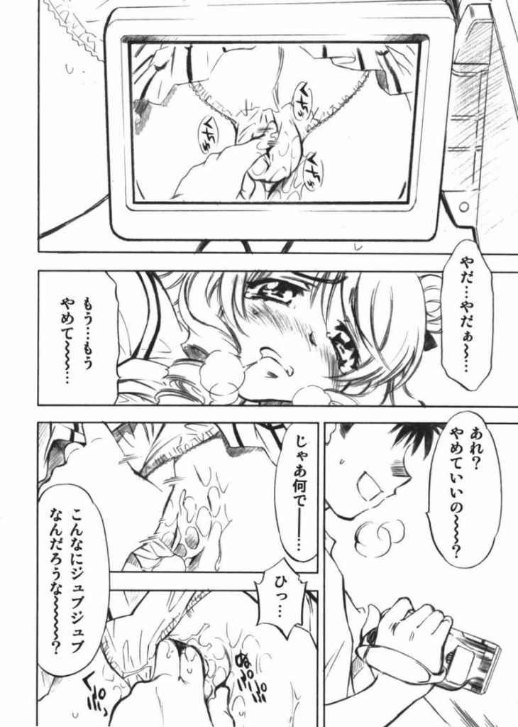 とらぶるっ娘 ～沙姫～ 16ページ