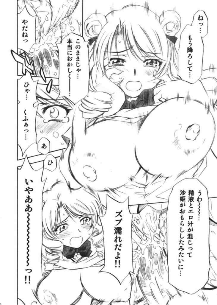 とらぶるっ娘 ～沙姫～ 28ページ