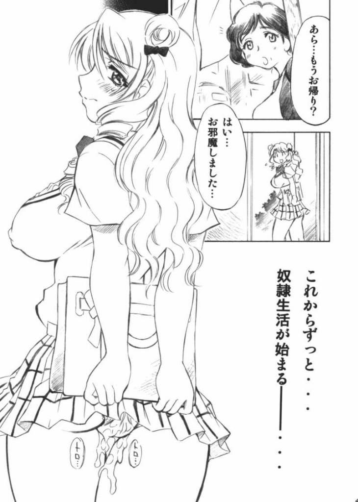 とらぶるっ娘 ～沙姫～ 37ページ