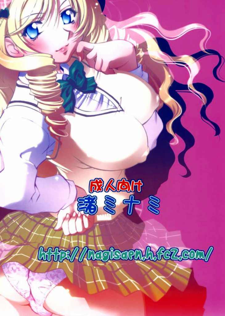 とらぶるっ娘 ～沙姫～ 38ページ
