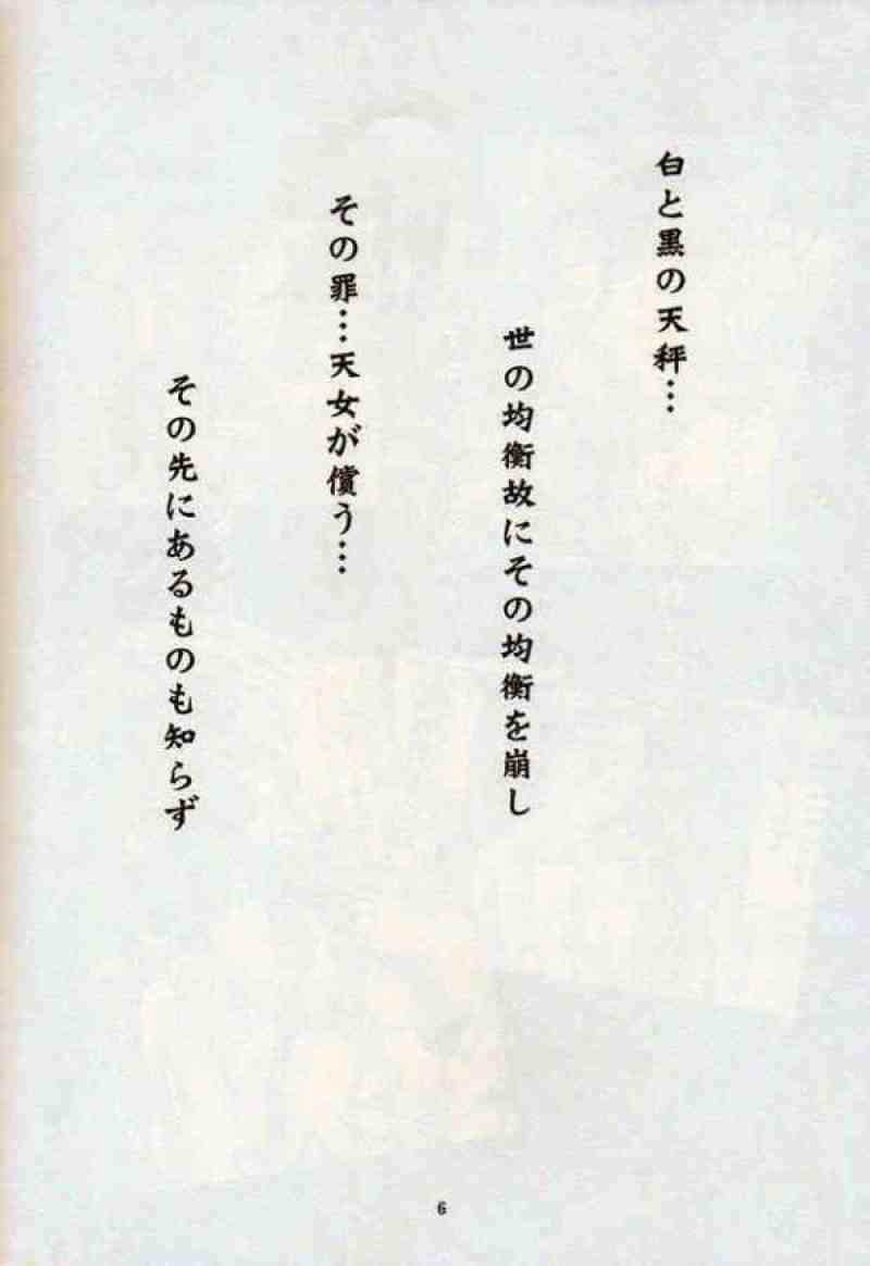 Nightmare of My Goddess vol.11 5ページ