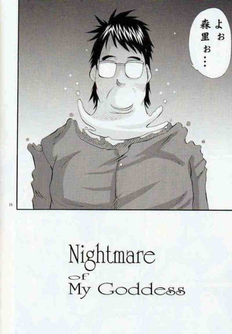 Nightmare of My Goddess vol.11 9ページ
