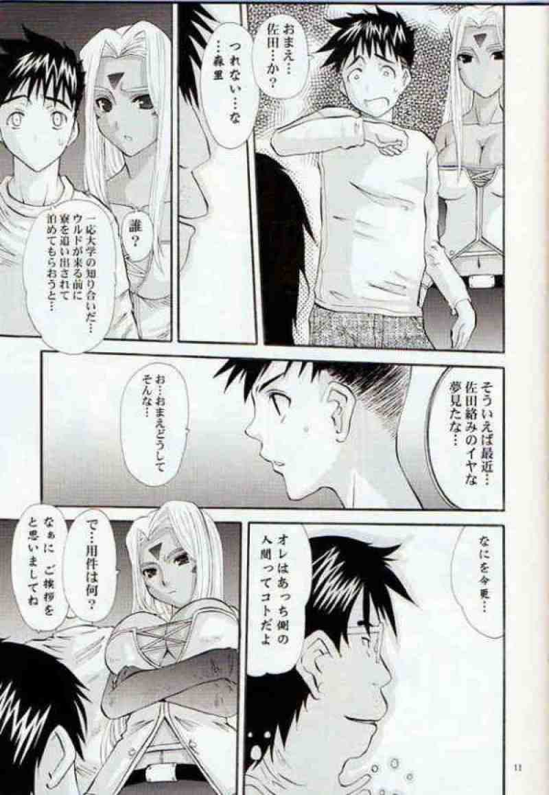 Nightmare of My Goddess vol.11 10ページ