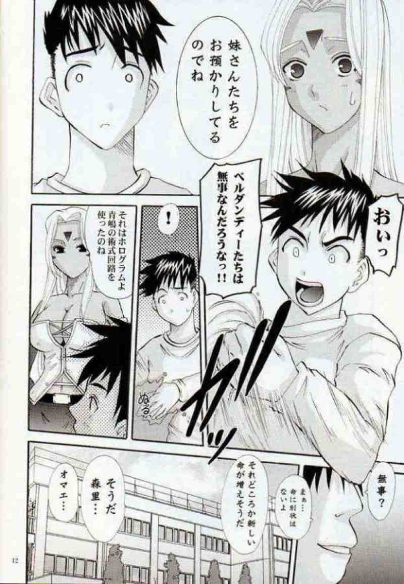 Nightmare of My Goddess vol.11 11ページ