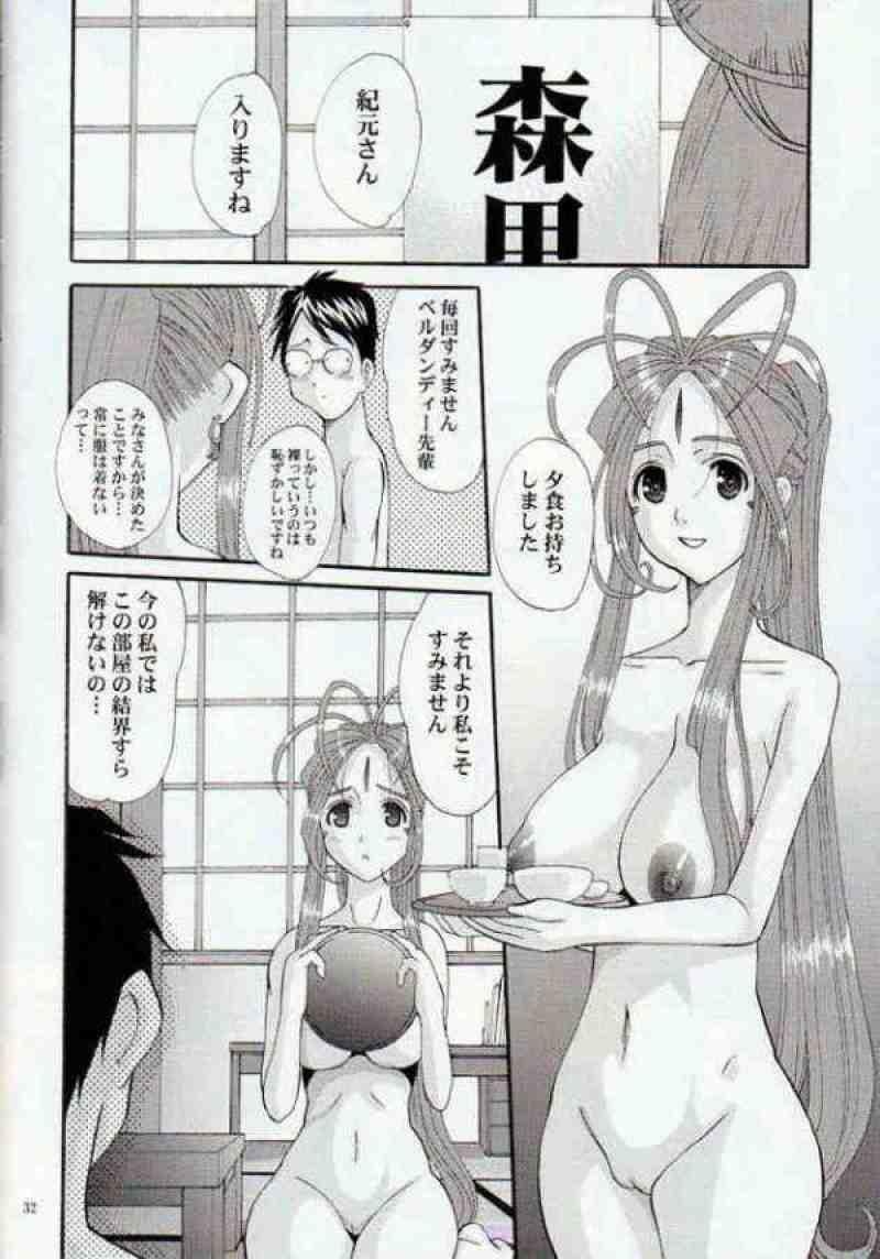 Nightmare of My Goddess vol.11 31ページ