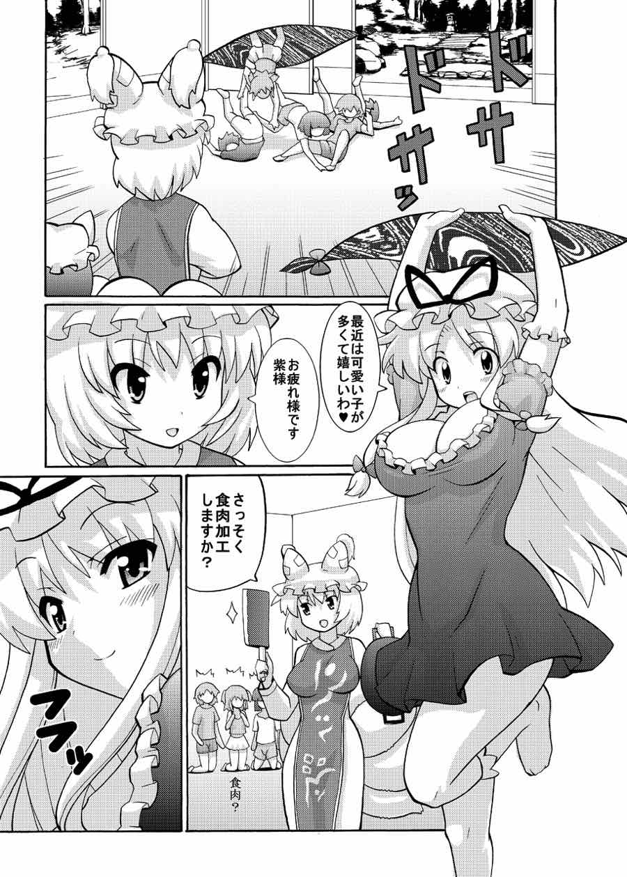 ゆゆゆか 3ページ