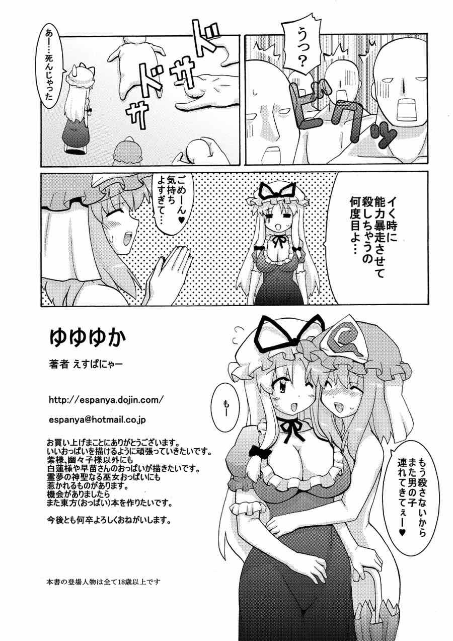 ゆゆゆか 33ページ