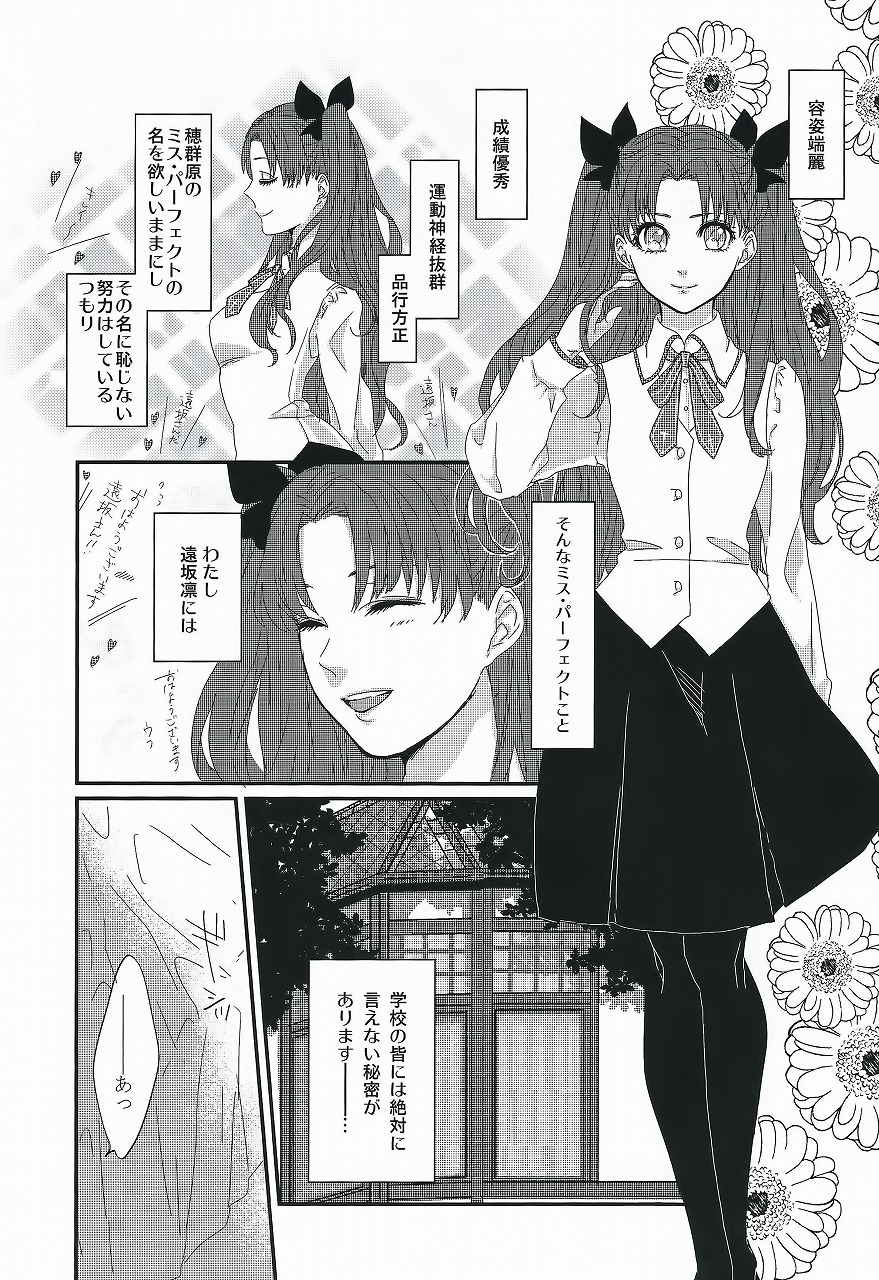 ミス・パーフェクトの××× 2ページ