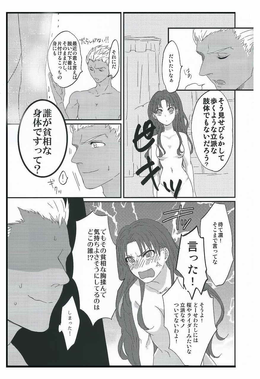 ミス・パーフェクトの××× 8ページ