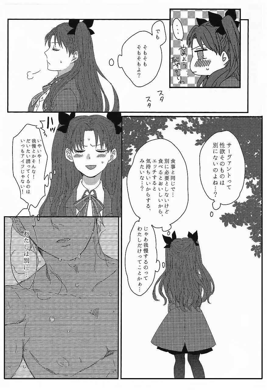 ミス・パーフェクトの××× 15ページ