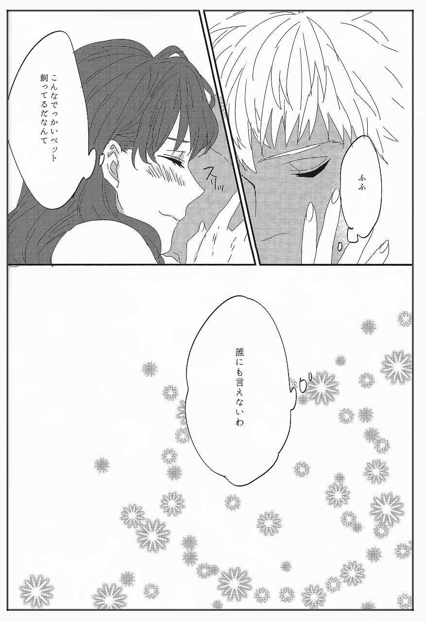 ミス・パーフェクトの××× 37ページ