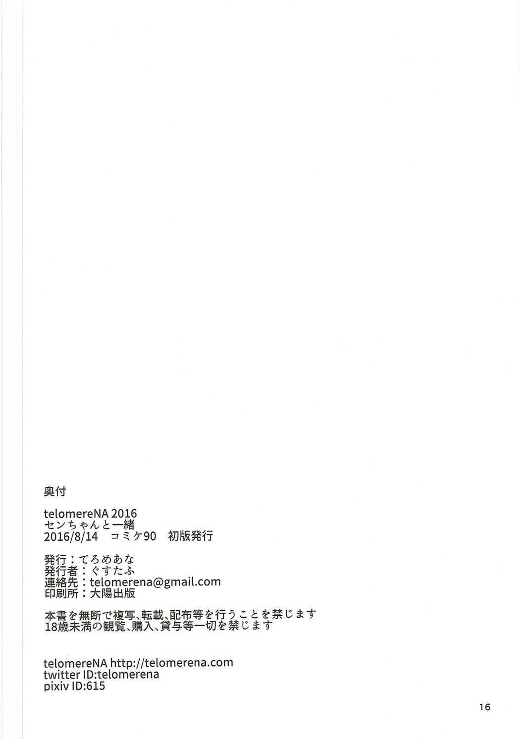 センちゃんといっしょ 17ページ