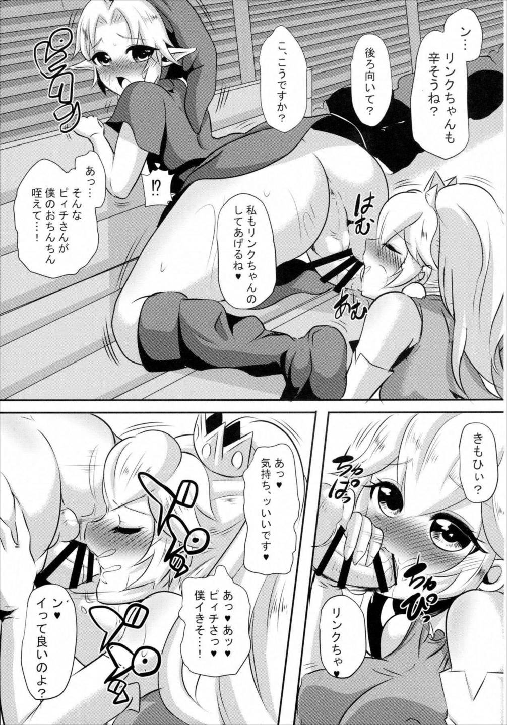 パートナートレード 8ページ