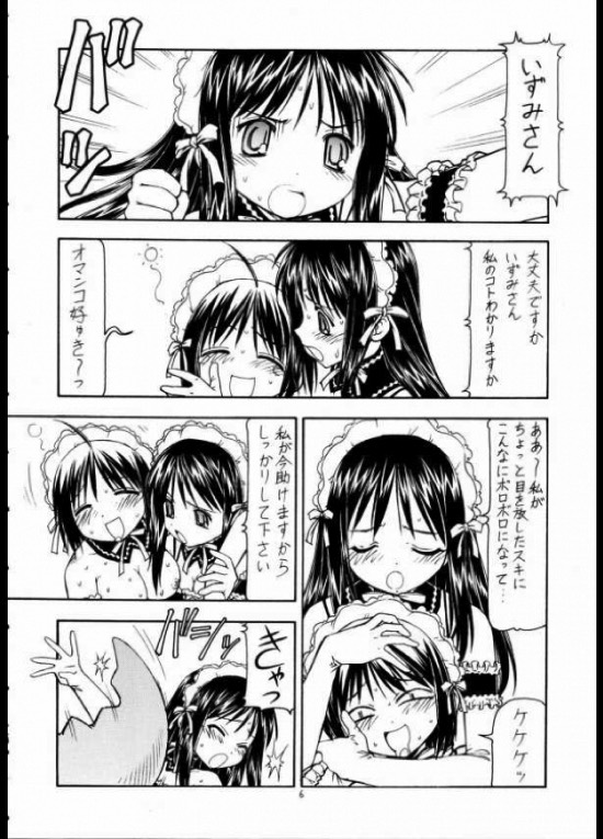 これが鬼畜なご主人様２ 6ページ