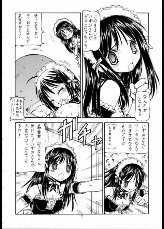 これが鬼畜なご主人様２ 8ページ
