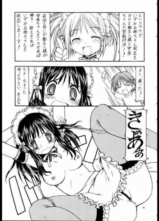 これが鬼畜なご主人様２ 15ページ