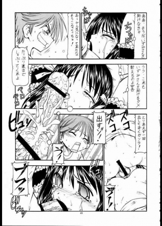 これが鬼畜なご主人様２ 23ページ