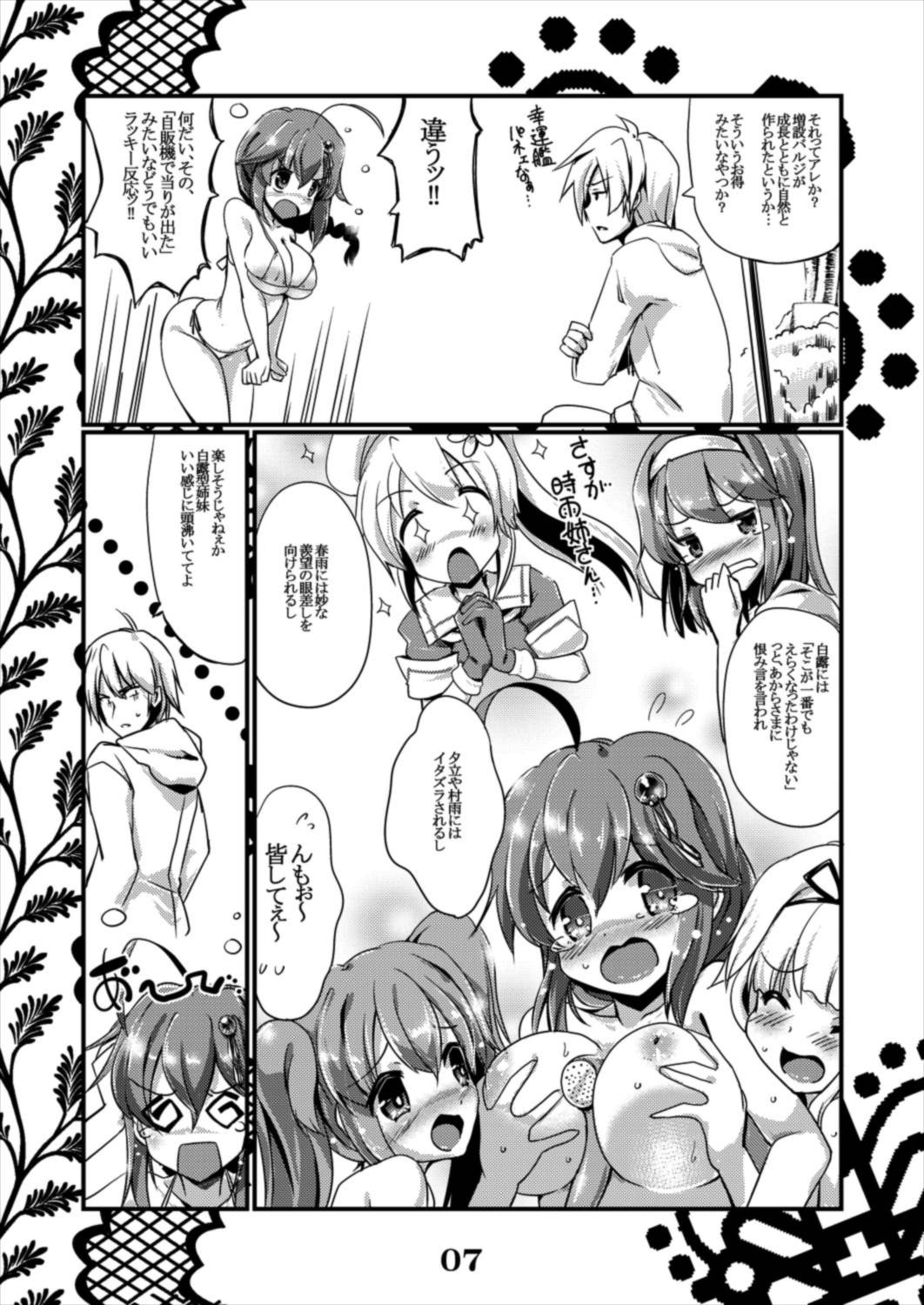 恋想春語4 7ページ