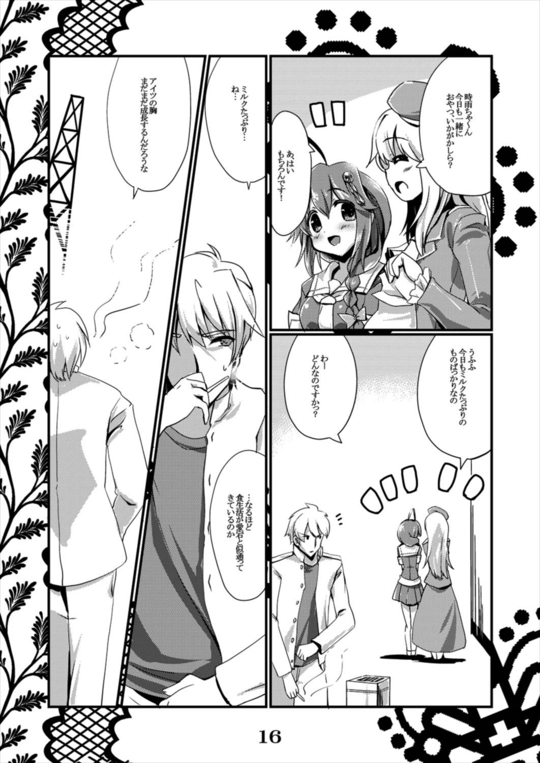 恋想春語4 16ページ