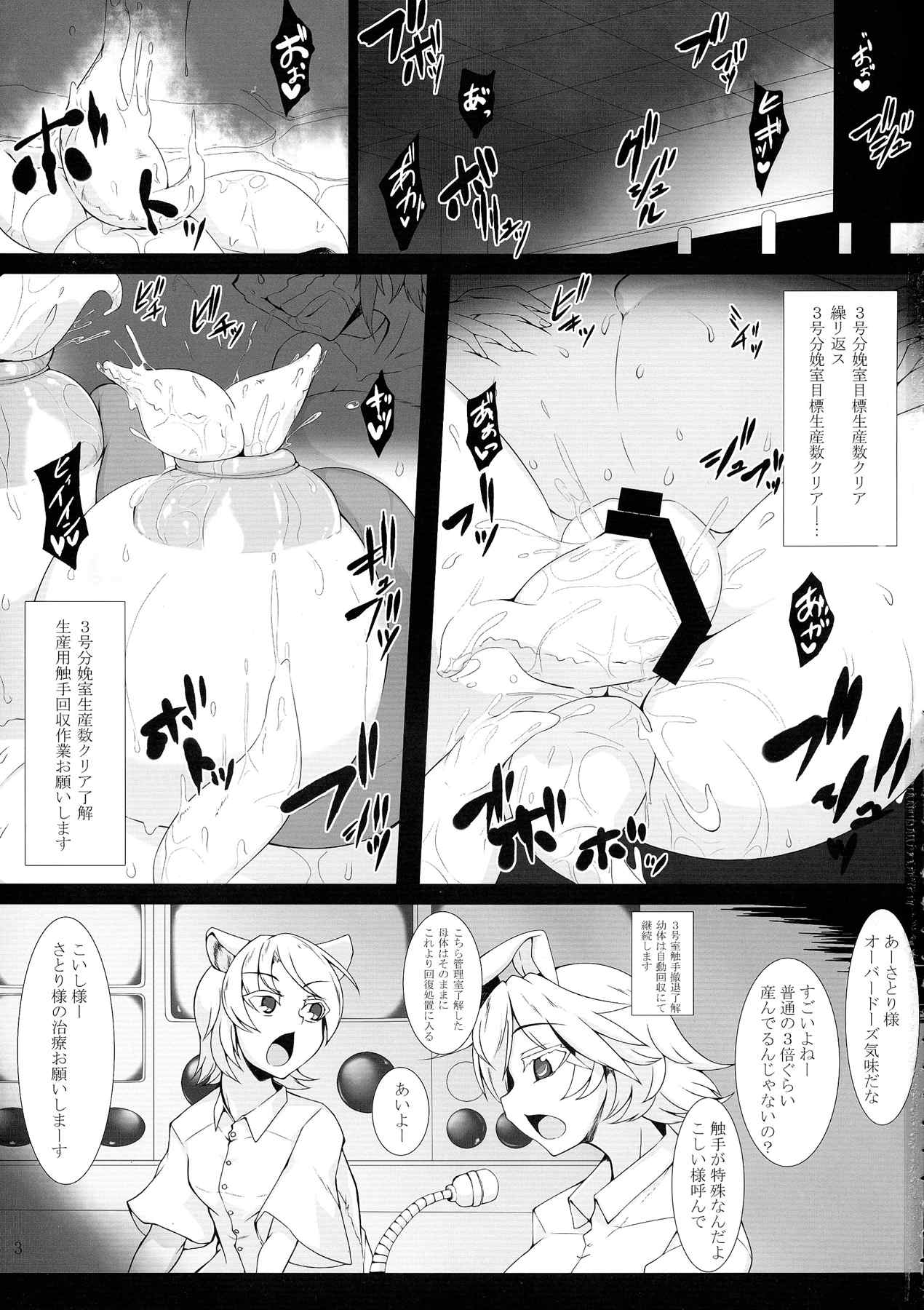 触手地霊殿3 ～古明地こいしの搾精治療～ 3ページ