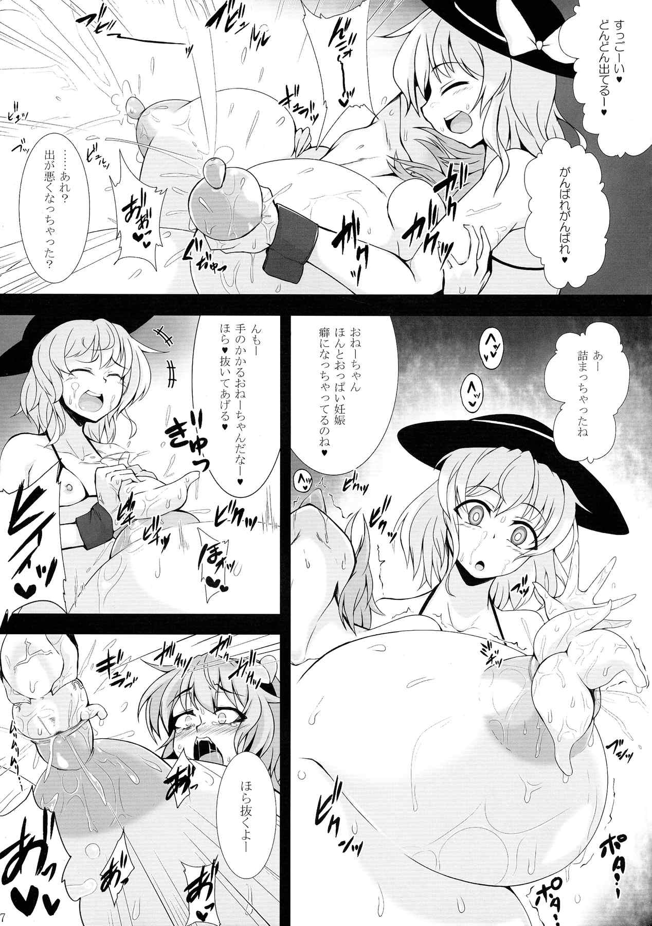 触手地霊殿3 ～古明地こいしの搾精治療～ 7ページ