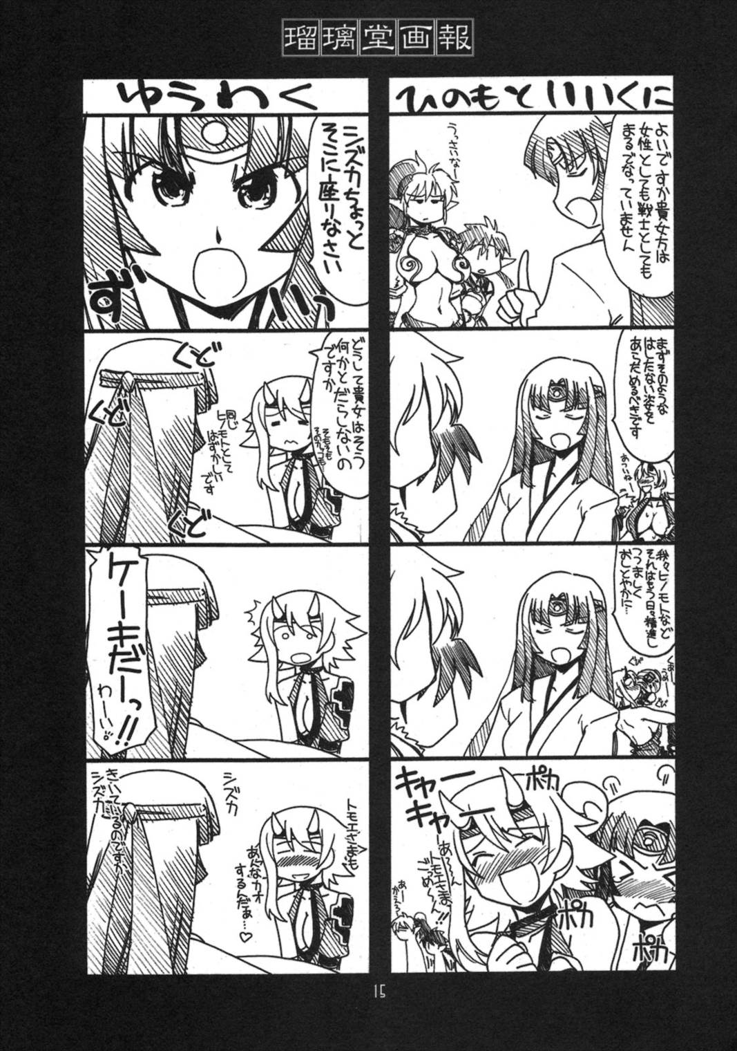 瑠璃堂画報 CODE：33 14ページ