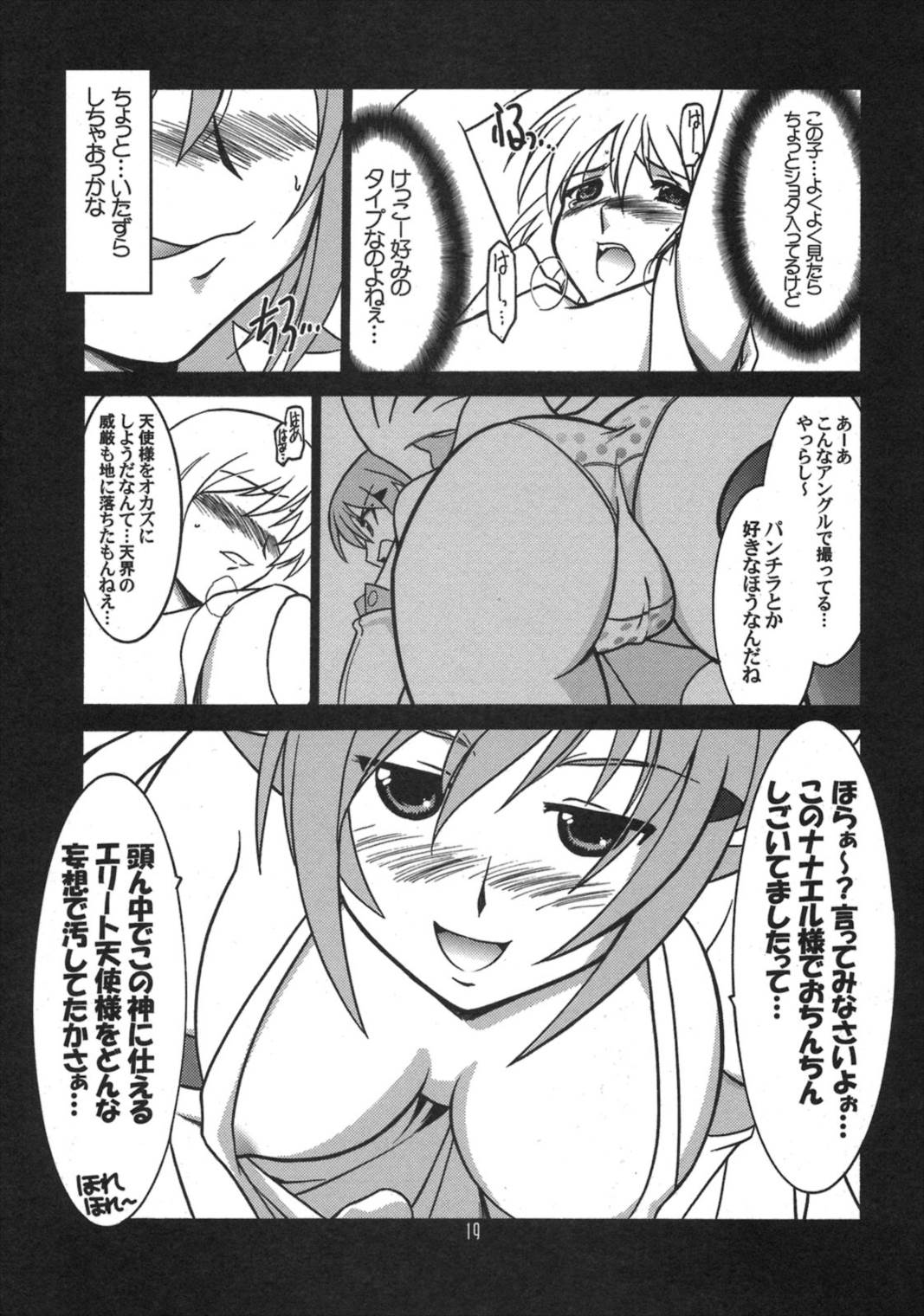 瑠璃堂画報 CODE：33 18ページ