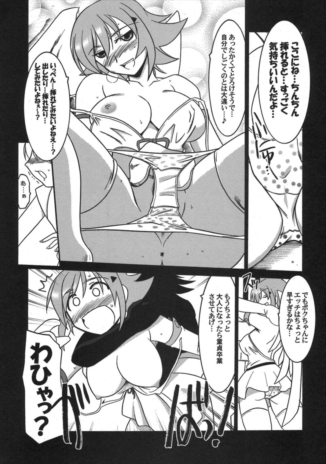 瑠璃堂画報 CODE：33 21ページ