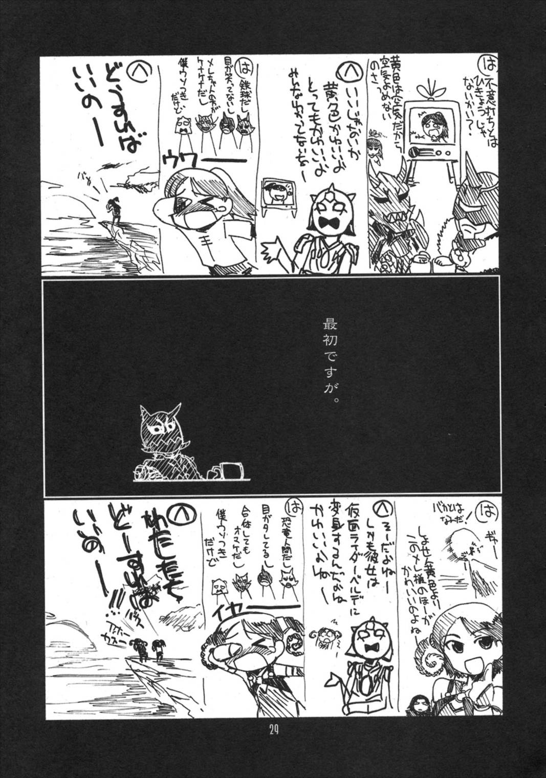 瑠璃堂画報 CODE：33 28ページ
