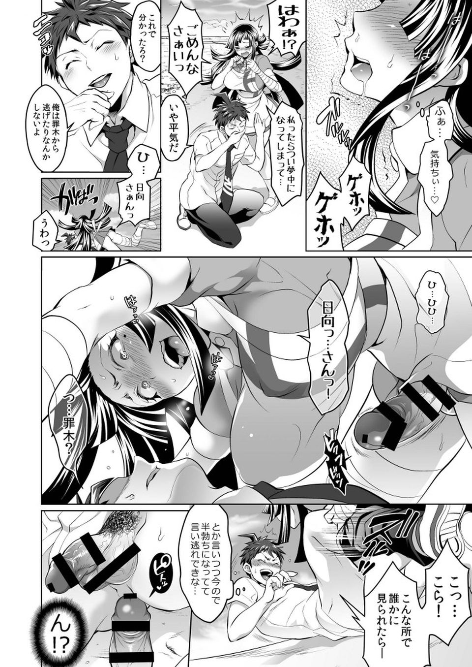 ふたなり罪木とケツ婚しよう。 9ページ