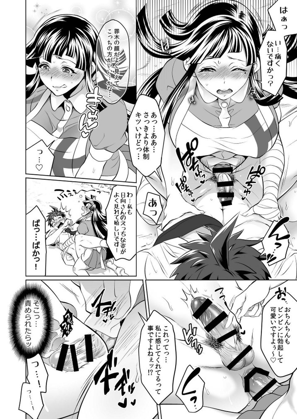 ふたなり罪木とケツ婚しよう。 17ページ