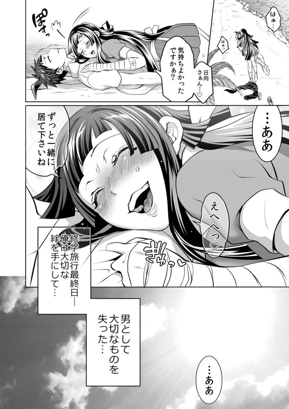 ふたなり罪木とケツ婚しよう。 21ページ