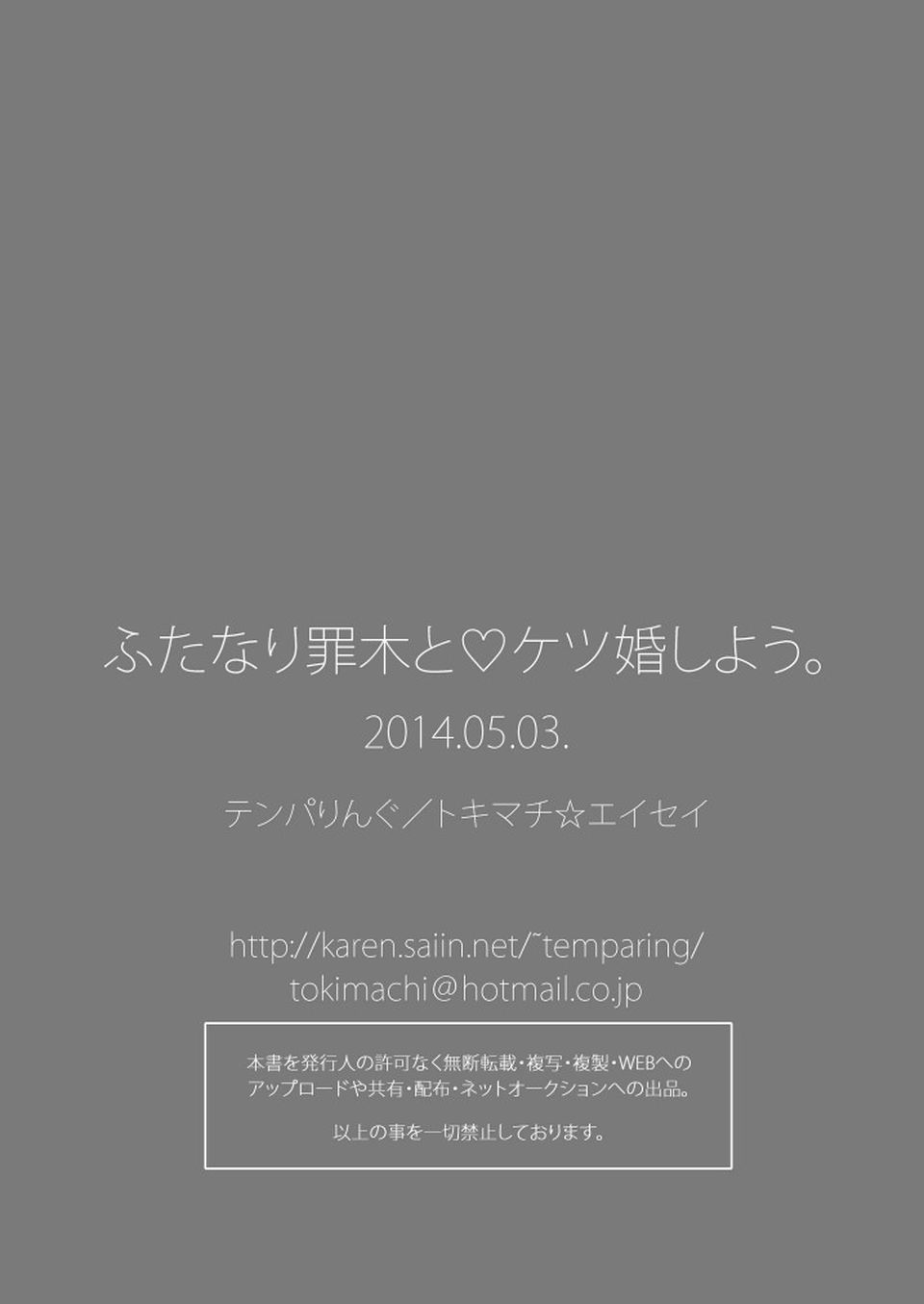 ふたなり罪木とケツ婚しよう。 25ページ