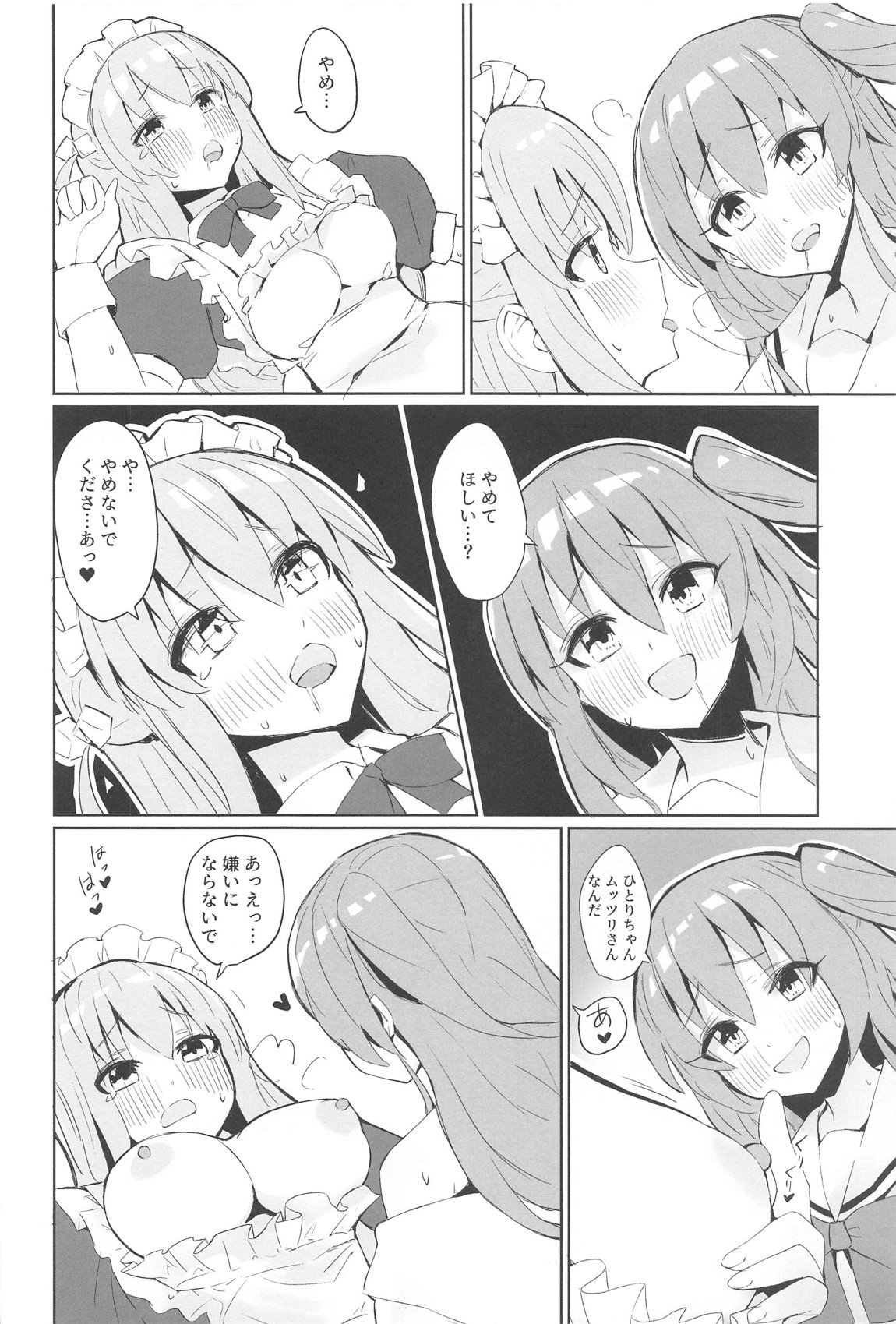 BOCCHI THE KITACHAN!! 5ページ