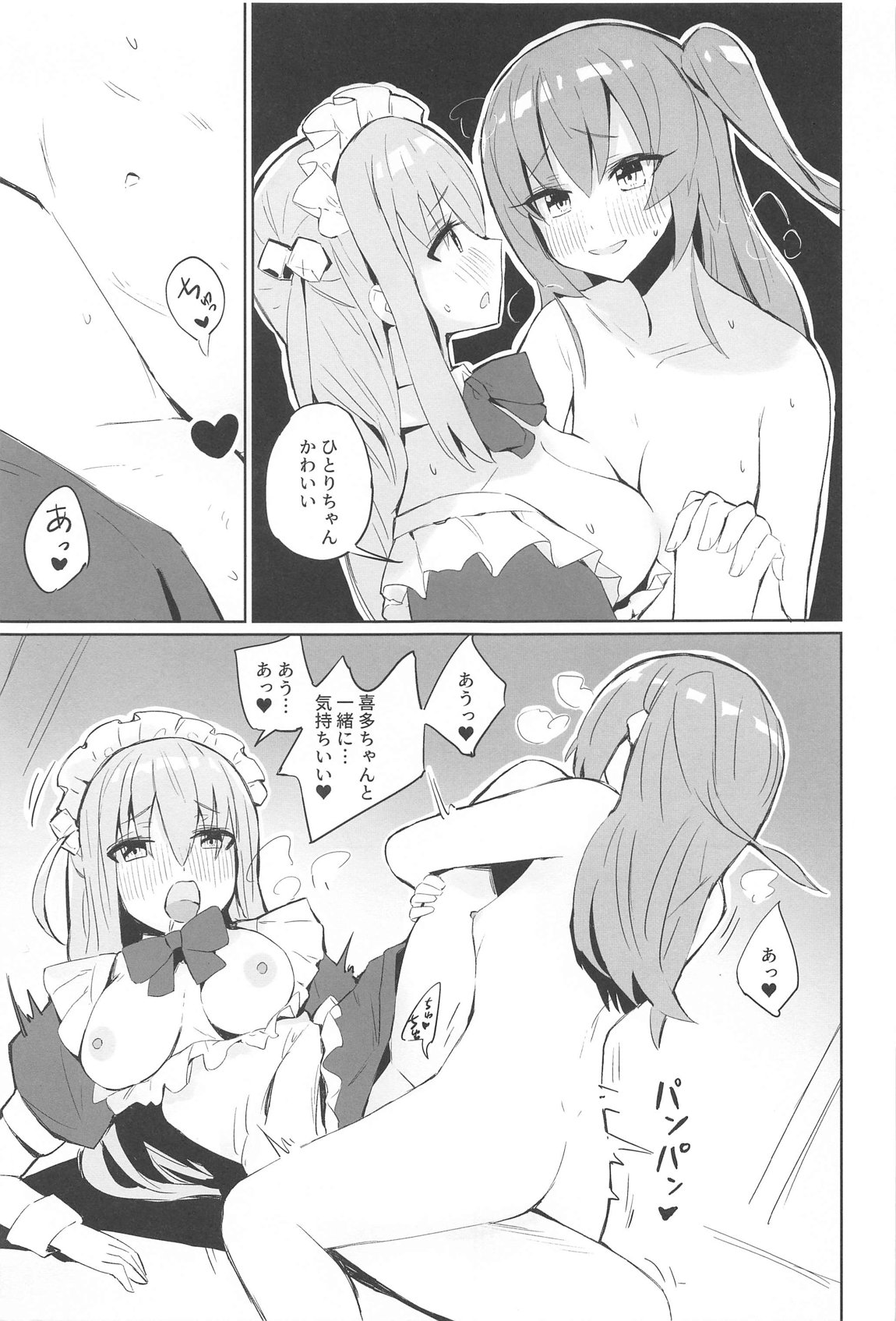 BOCCHI THE KITACHAN!! 6ページ
