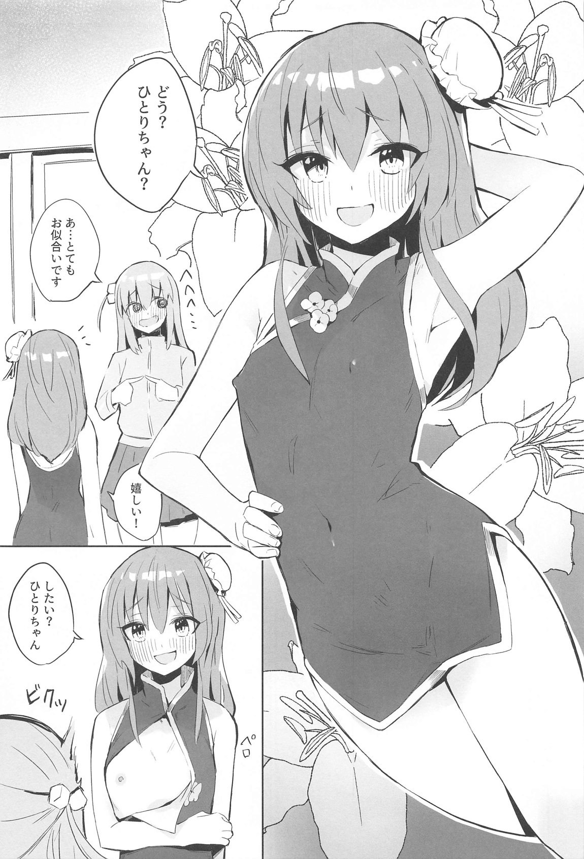 BOCCHI THE KITACHAN!! 10ページ