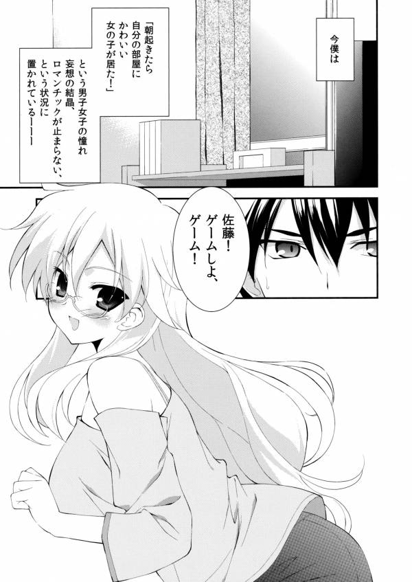 暴食症候群 2ページ