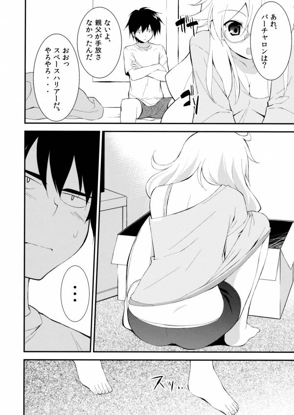 暴食症候群 3ページ