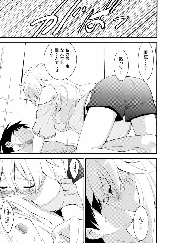 暴食症候群 8ページ